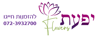 יפעת פרחים חיפה